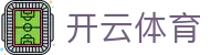 开云体育官方入口 - Kaiyun Sports 安卓官方版 App 下载及官网入口